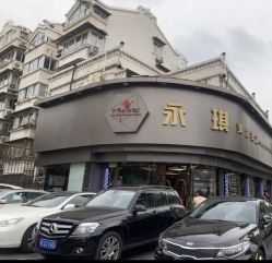 -永琪美容美发