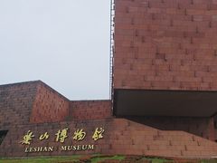 -乐山市博物馆
