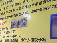 -小叶大馅饺子城