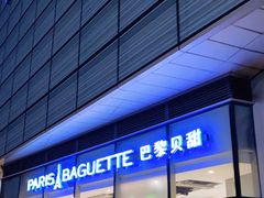 门面-巴黎贝甜(国贸店)