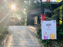 -MAMACHA妈妈茶(岳麓山店)