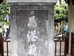 -西湖外事游船(花港观鱼码头)