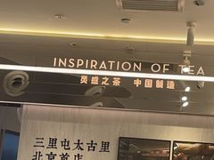 -喜茶(北京三里屯太古里店)