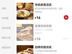 -西北杂粮筐凉皮大王(环球中心店)
