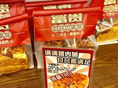 -富贵面包公司(运河店)