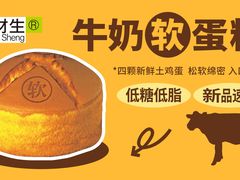 -糕材生•糕点•生日蛋糕(钟楼街店)