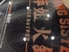 -萍姐火锅·公路夜市(打浦桥日月光店)