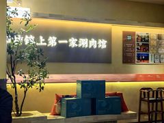 -阳坊胜利涮羊肉(阳坊老店)