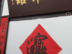 -吾介小籠館