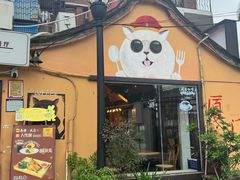 -猫岛主趣味餐厅(鼓浪屿店)