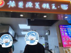 -豫楚源美猴王·面(武商广场店)
