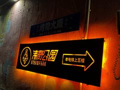 -沸奇公园·情景团建·年会露营烧烤轰趴生日(科技园店)