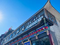 -老三羊汤【北兴隆街店】