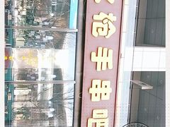 -火枪手串吧·鹤岗小串涮肚(亦庄店)