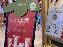 -迷客夏Milksha(无锡苏宁店)