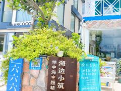 -深圳海边小筑客栈