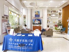 -牙易美口腔连锁(圣堂店)