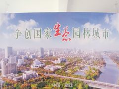 -宿豫区运河湾森林动物园