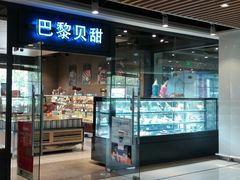 门面-巴黎贝甜(印象城店)
