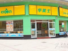 android_upload_pic-华莱士·全鸡汉堡(宝丰路店)