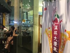 门面-糖百府(花果园店)