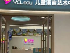 -艺年级儿童语言艺术中心(冉家坝爱融荟城店)