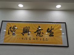 -双盛园金家锅烙