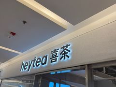 -喜茶(北京财富购物中心店)