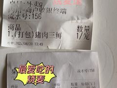 -正宗天津烧麦馆(柳州路店)