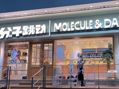 门面-分子跳动鲜活面包(五一大道店)
