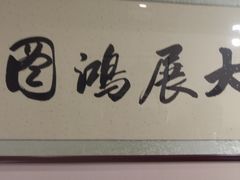 -天和晟烤鸭店(国展店)