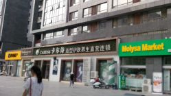 -卡尔诗·科技美肤连锁