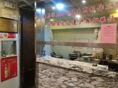 门面-东泰祥生煎馆(陕西南路店)