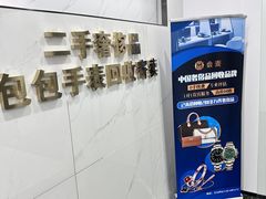 -会麦二手奢侈品回收寄卖