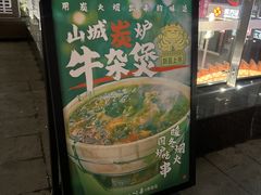 -纪录片《人生一串》体验店(静安店)
