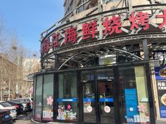 -鸭绿江海鲜烧烤大排档(杏林街店)
