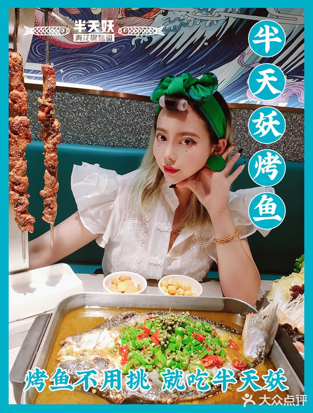烤鱼只爱半天妖