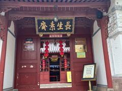 -长生素斋(普陀山店)