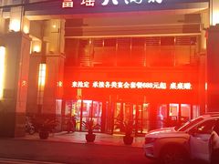 -富瑶大酒店(强工二街店)