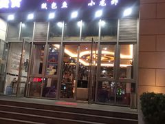 门面-巫山烤全鱼·重庆鸡公煲(吴中路店)