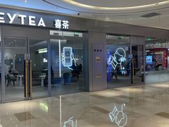 -喜茶(杭州滨江宝龙店)