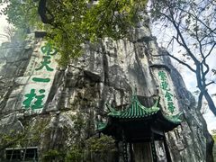 -桂林独秀峰王城景区