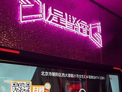 -星聚会KTV(合生汇黑金店)