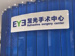 -天津大学爱尔眼科医院(天津院区)