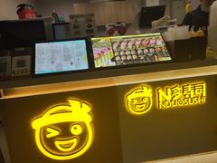 -N多寿司(交大店)