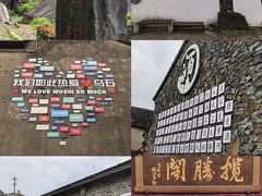 -乌石村