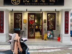 门面-民信老铺(双皮奶博物馆店)