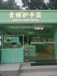 -青稚护手霜QINGZHI