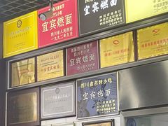 -宜宾燃面非遗传承店