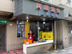 -阿麟馄饨(延长路店)